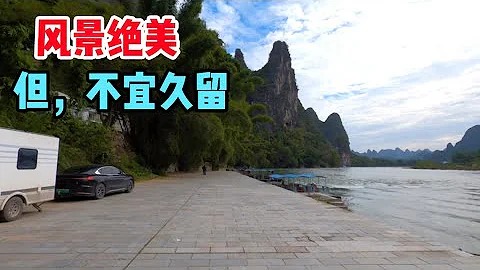 桂林山水最精华小镇，风景绝美，但“寸土寸金”不宜久留【信仰是风景】 - 天天要闻