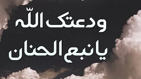 تحميل انتقلت الى رحمة الله جدتي