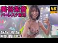 美谷朱音 バーレスク東京 Burlesque Tokyo Mitani Akane [4K]
