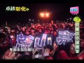 0323 荒山亮 就是我 2014卓越彰化閃耀田員演唱會 