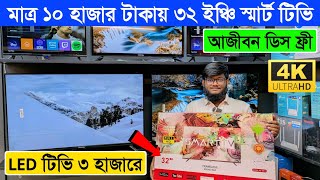 4k Smart TV Price In Bangladesh 2025 TV Price In Bangladesh Android TV Price In Bangladesh 2025
