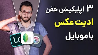 ادیت عکس با گوشی : معرفی بهترین اپلیکیشن های ویرایش عکس screenshot 4