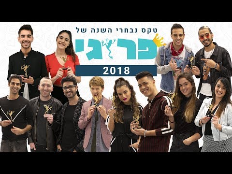 וִידֵאוֹ: לוח שנה הפקה לשנת 2018 אושר