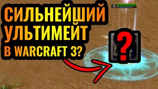 НЕЗАКОННО СИЛЬНАЯ СПОСОБНОСТЬ: Случайные герои и наёмники в Warcraft 3 Reforged