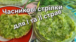 Часникові стрілки з салом: Як приготувати із часникових стрілок паштет?