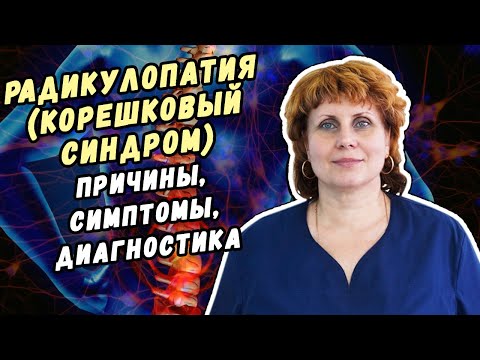 ДИАГНОСТИКА РАДИКУЛОПАТИИ В ХАБАРОВСКЕ