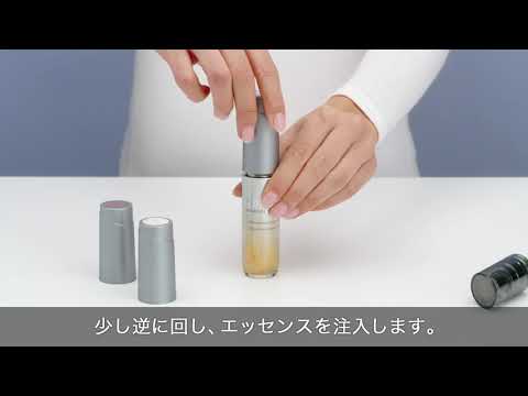 【パーソナライズ セラム™】は、あなたの肌悩みのための美容液。カプセルのセット方法 How To動画