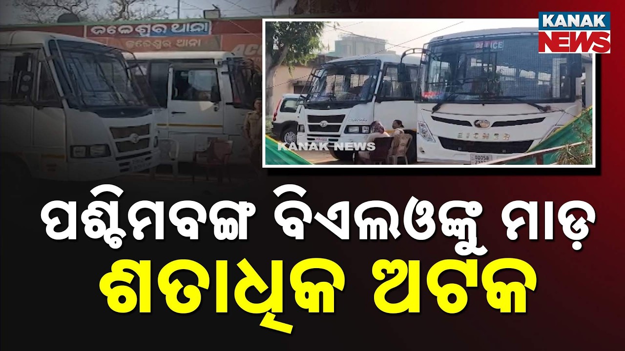 Jaleswar: 100+ Detained After Attack on West Bengal Officers Over Child Theft Rumors!