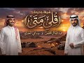 جديد أداء عبدالله ال مخلص وسامي المعبري قلي متى 
