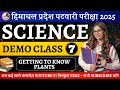 Getting to Know Plants (पौधों की संरचना) | Herbs Shrubs Trees | HP Patwari Science