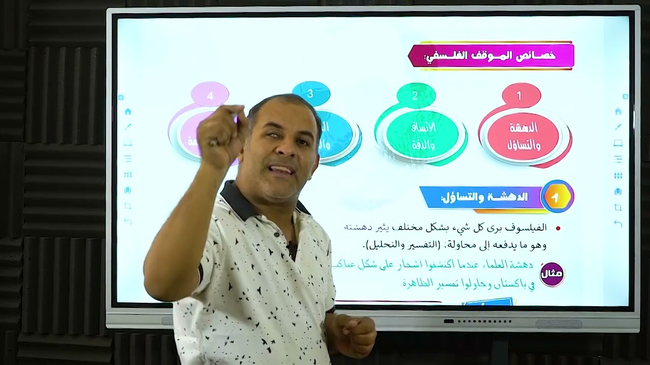 الموقف الفلسفي خصائص الموقف الفلسفي طبيعه الموقف الفلسفي عبر مختلف العصور تحديات الموقف الفلسفي