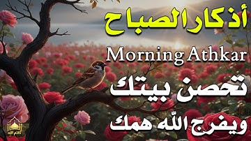 أذكار الصباح - راحة نفسية لا توصف بصوت القارئ علاء عقل | Morning Athkar - Dzkir Pagi by Alaa Aql