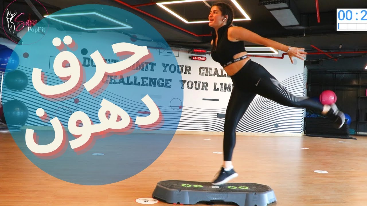 STEP AEROBIC FOR FAT BURN | حرق دهون على الستيب | ميريام فارس