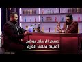 حسام الرسام يوضح القصة الكاملة لأغنية العزم البشير شو الجمهورية اكس2 