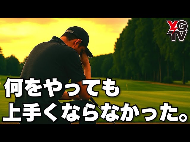 何をしても上手くならなかった。あの頃の話。