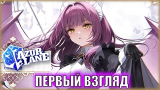 НОВАЯ ФРИДА и БРИТЯНКИ! Первый Взгляд на НОВЫЕ КОРАБЛИ ивента From Zero to Hero | Azur Lane