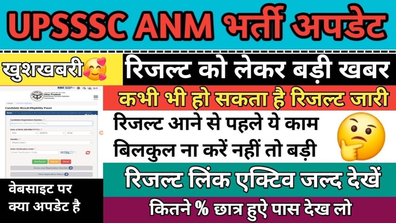 UPSSSC ANM 5272 DV FINAL CUT OFF//UPSSSC ANM 5272 LATEST UPDATE/UPSSSC ANM CUT OFF/UPSSSC ANM UPDATE