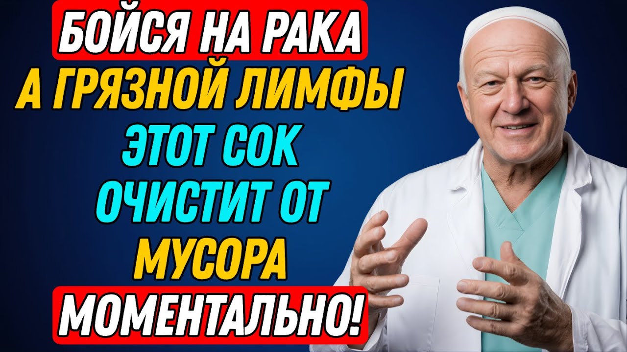 Грязная лимфа запускает старение: как очистить её без таблеток