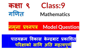 Class 9 math model question paper/कक्षा ९ गणित नमुना प्रश्नपत्र