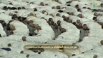 صلاة العشاء|للشيخ بندر بليلة 6 شوال 1444هـ|خواتيم سورة النور 62-64 و الحجرات 15-18