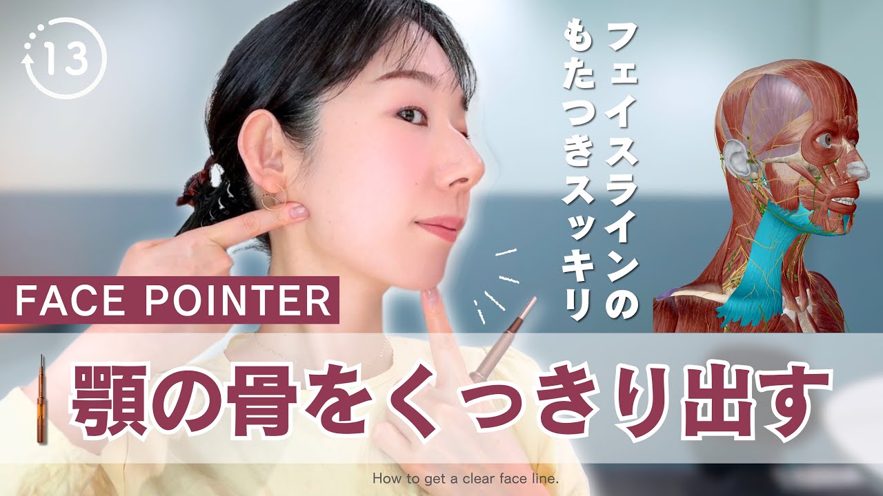 Face-Pointer フェイスラインスッキリ Face Pointer】フェイスラインのもたつきスッキリ✨『顎の骨をくっきり