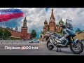 Honda x-adv 750 первая 1000 км の動画、YouTube動画。