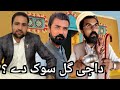 Dajigul sok de  special interview host sadiq khan guest dajigul 