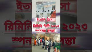 ইতালি রিমিনি সিটি #shortvideo #italyvisa #ytshorts