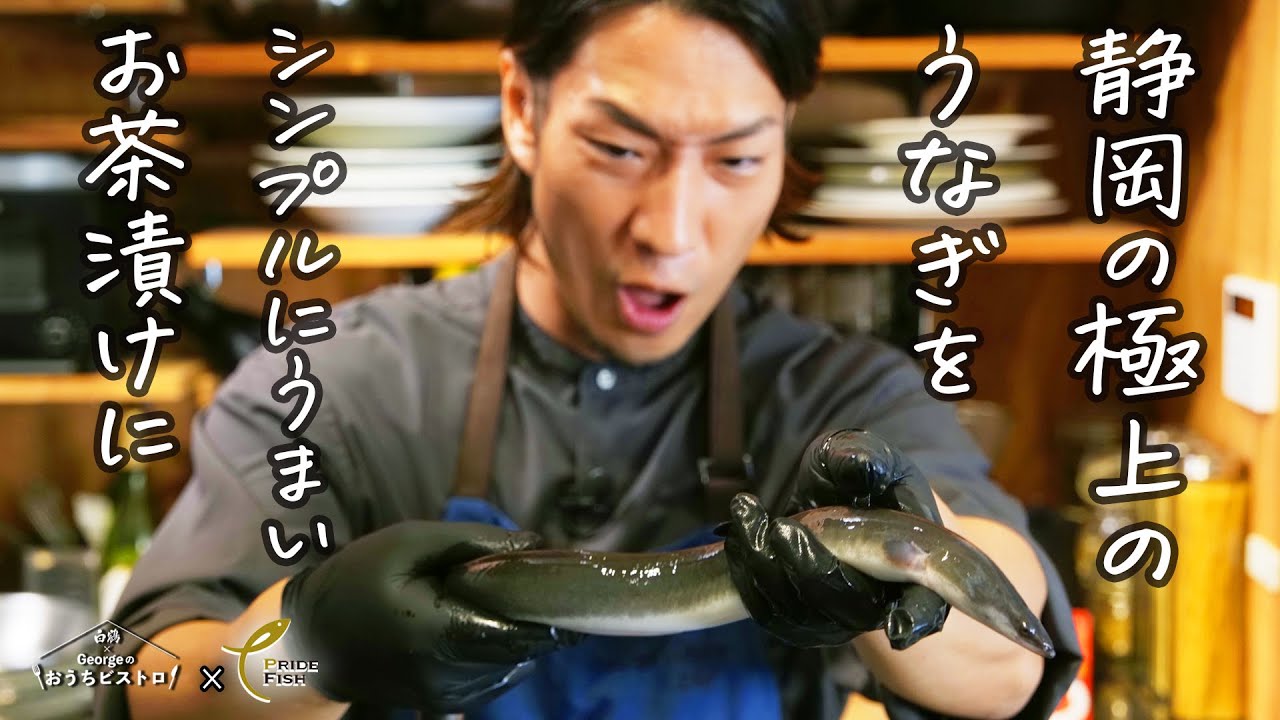 【土用の丑を極める】浜名湖うなぎをトースターで“お店の味”に！シェフ直伝ダレ×鶏だし茶漬けで味わう、ひつまぶし風の贅沢レシピ