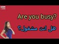 جمل وعبارات سهلة الحفظ | جمل يجب على كل المبتدئين في تعلم الانجليزية حفظها | الدرس السادس