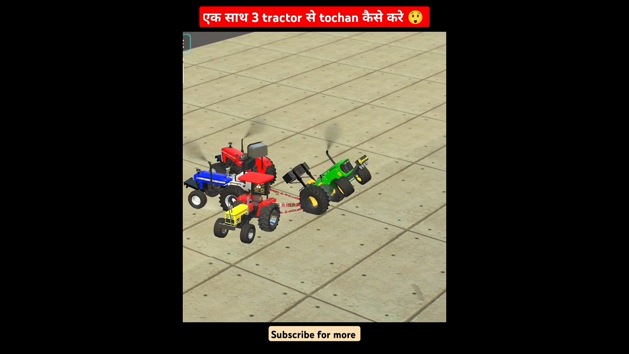 एक साथ 3 tractor से tochan कैसे करे 🫨 l indian vehicle simulator 3d l 