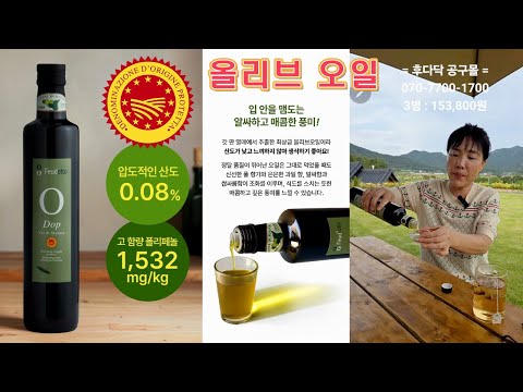 🔴 압도적인 산고 0.08% 유기농 햇 올리브오일 울트라 프리미엄 엑스트라버진