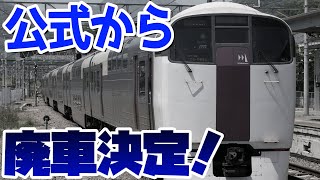 【廃車決定！】215系がついに引退へのカウントダウンが始まろうとしています！