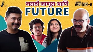 Marathi Manus & Future | @MXPlayerOfficial  | #Samantar2 #bhadipa