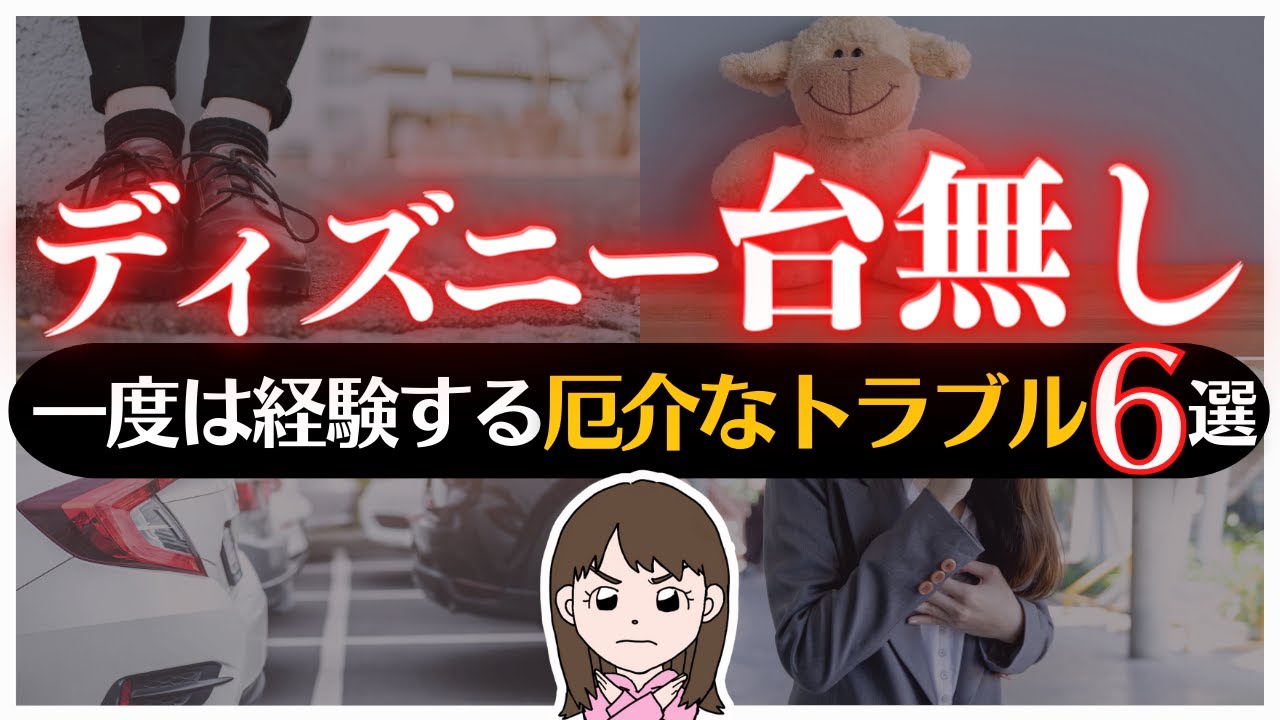 【これで安心】知らないと超焦るトラブル対処法【後悔したくない方必見】