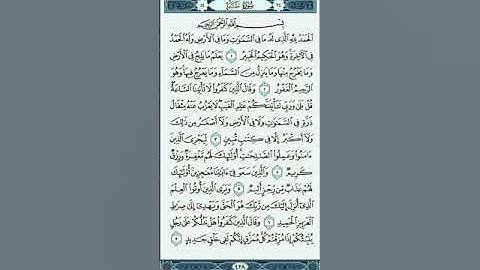 ماتيسر من سورة سبأ برواية الإمام الكسائي رحمه الله تعالى.