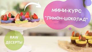 картинка: RAW/ WEGAN пирожные 