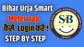 Bihar bijli smart meter app me registration kaise kare. How to login on Bihar urja appreciate screenshot 1