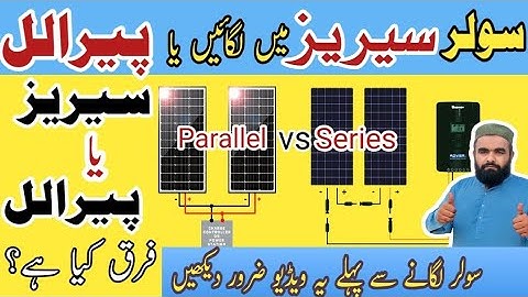 Difference between series connection and paralle |solar panel connection series or parallel #solar