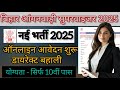 Bihar anganwadi lady supervisor vacancy 2025 | How to Apply Online | Full Detailed Video