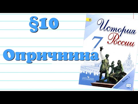 Краткий пересказ §10