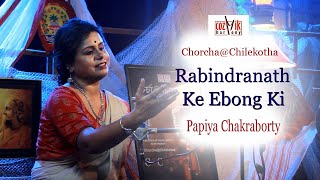 Rabindranath Ke Ebong Ki / Papiya Chakraborty / Recitation/ Ramchandra Pal/Cozmik Harmony