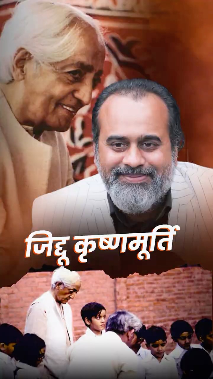 जिद्दू कृष्णमूर्ति || आचार्य प्रशांत
