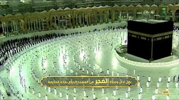 ﴿لله ملك السماوات والأرض وما فيهن وهو على كل شيء قدير﴾فجرية خاشعة من سورة المائدةبندر بليلة26-7-1442
