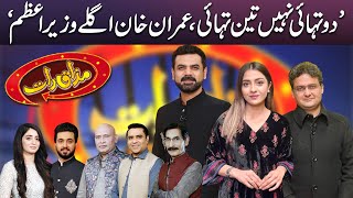 Mazaaq Raat With Faisal Javaid & Zainab Tariq Cheema | مذاق رات | Dunya News