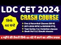 गणित के सभी टॉपिक के 6 महीने की तैयारी सिर्फ 60 घंटो में RSMSSB LDC CET Crash Course & Test Series