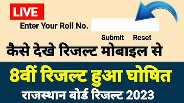 🔴 Rbse 8th class result 2023 live cheking जल्दी देखो आपके के कितने % बने