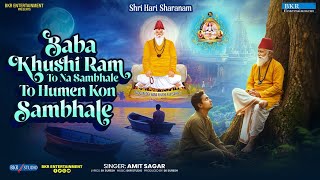 Baba Khushi Ram To Na Sambhale To Humen Kon Sambhale Bkr Bhajan Amit Sagar Sk Sureshk
