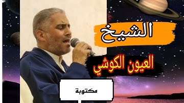 #ramadan تلاوة_ #ندية#  الشيخ #العيون #الكوشي# من أواخر سورة الزمر #مكتوبة 2022