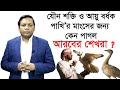 যৌন শক্তি ও আয়ু বর্ধক পাখি’র মাংসের জন্য কেন পাগল আরবের শেখরা ?  Story of the Fire | Changetv.press